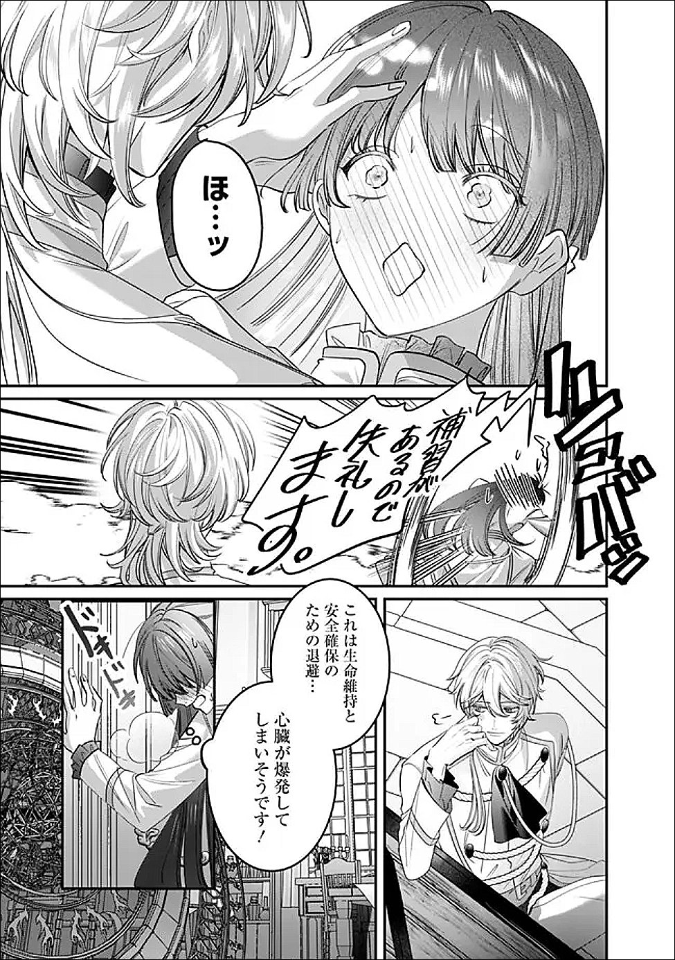 Mi Play no Otome Game ni Tensei Shita Heibon Reijou wa Seinaru Shishuu no Ito wo Sasu - Chapter 20 - Page 27