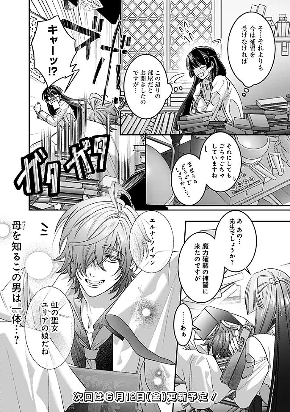 Mi Play no Otome Game ni Tensei Shita Heibon Reijou wa Seinaru Shishuu no Ito wo Sasu - Chapter 20 - Page 28