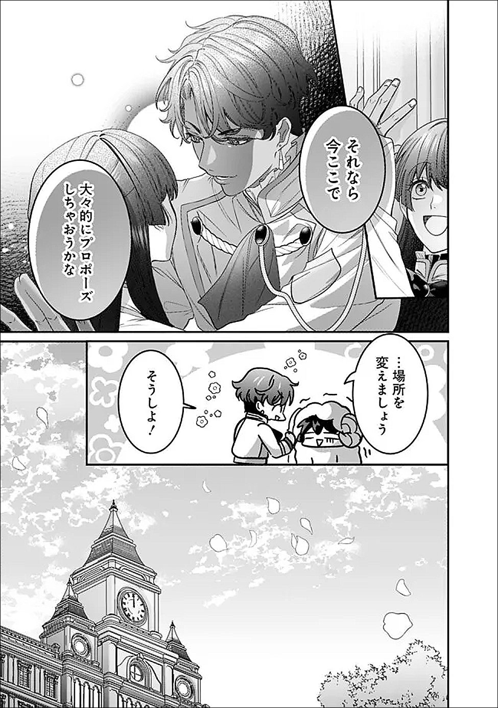 Mi Play no Otome Game ni Tensei Shita Heibon Reijou wa Seinaru Shishuu no Ito wo Sasu - Chapter 20 - Page 3