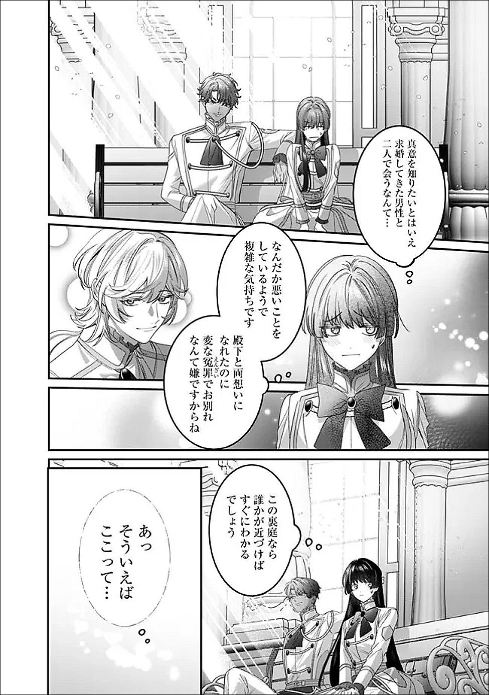 Mi Play no Otome Game ni Tensei Shita Heibon Reijou wa Seinaru Shishuu no Ito wo Sasu - Chapter 20 - Page 4