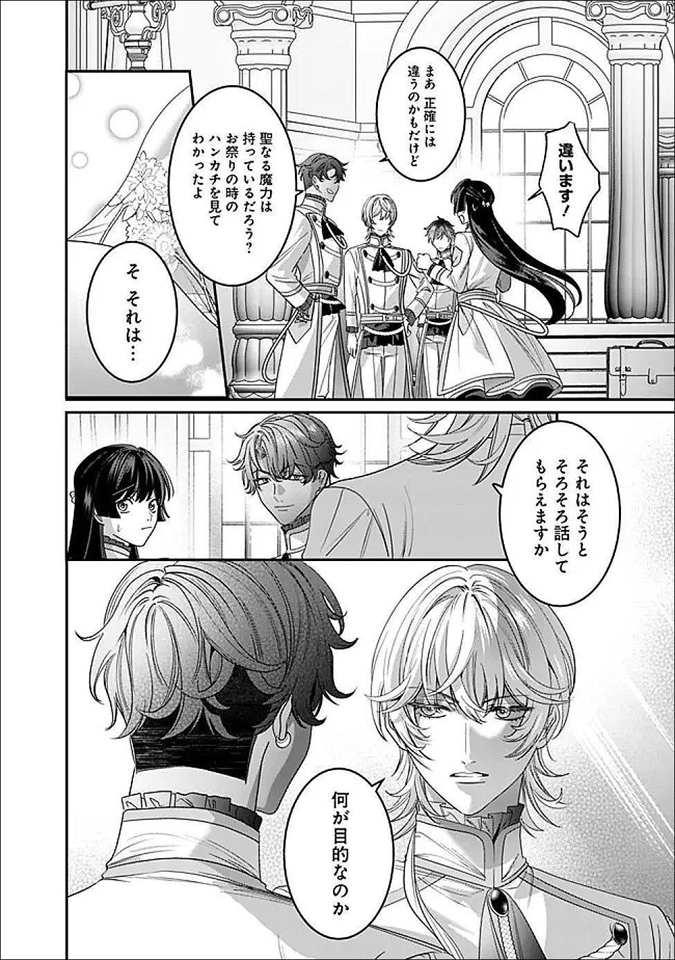Mi Play no Otome Game ni Tensei Shita Heibon Reijou wa Seinaru Shishuu no Ito wo Sasu - Chapter 20 - Page 8