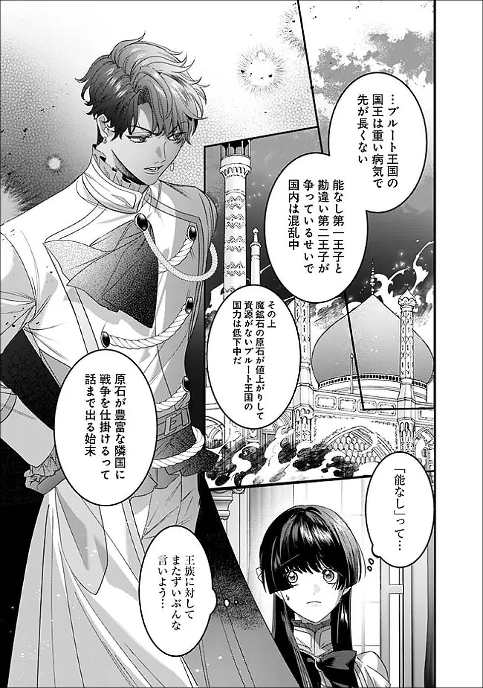 Mi Play no Otome Game ni Tensei Shita Heibon Reijou wa Seinaru Shishuu no Ito wo Sasu - Chapter 20 - Page 9