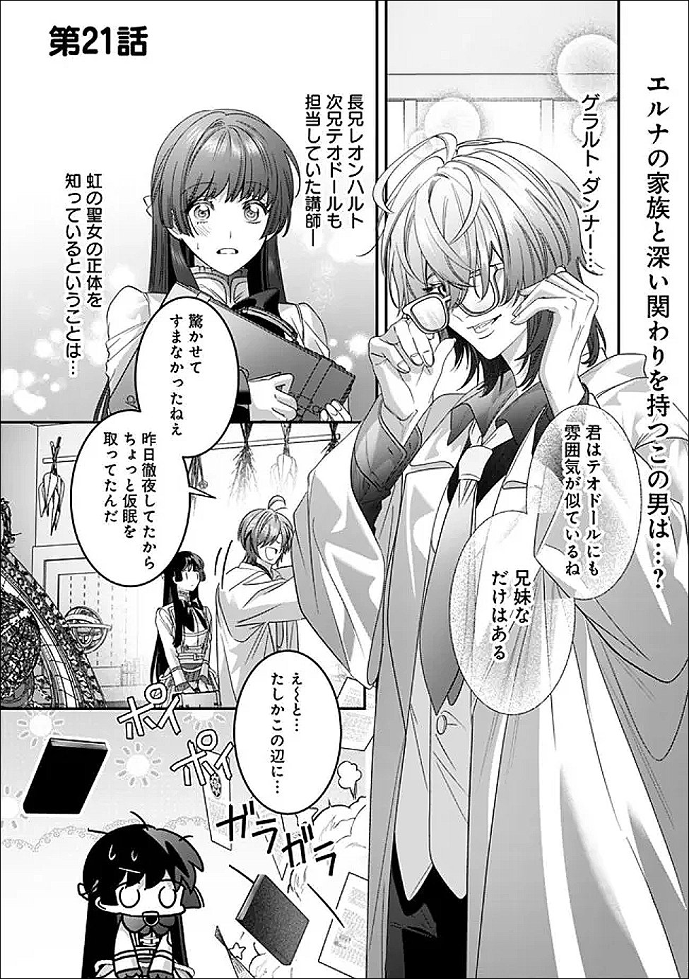 Mi Play no Otome Game ni Tensei Shita Heibon Reijou wa Seinaru Shishuu no Ito wo Sasu - Chapter 21 - Page 1