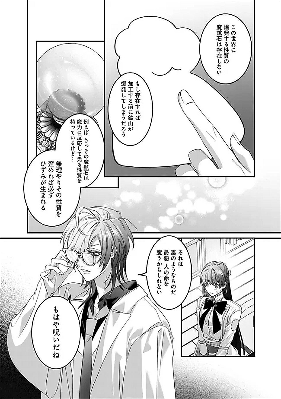 Mi Play no Otome Game ni Tensei Shita Heibon Reijou wa Seinaru Shishuu no Ito wo Sasu - Chapter 21 - Page 10