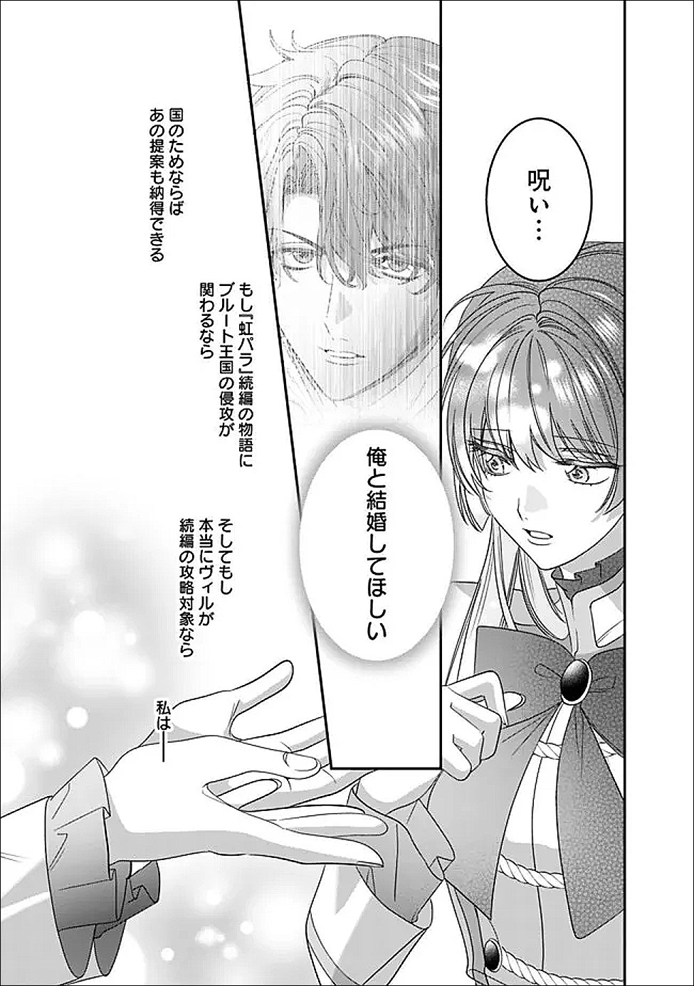 Mi Play no Otome Game ni Tensei Shita Heibon Reijou wa Seinaru Shishuu no Ito wo Sasu - Chapter 21 - Page 11