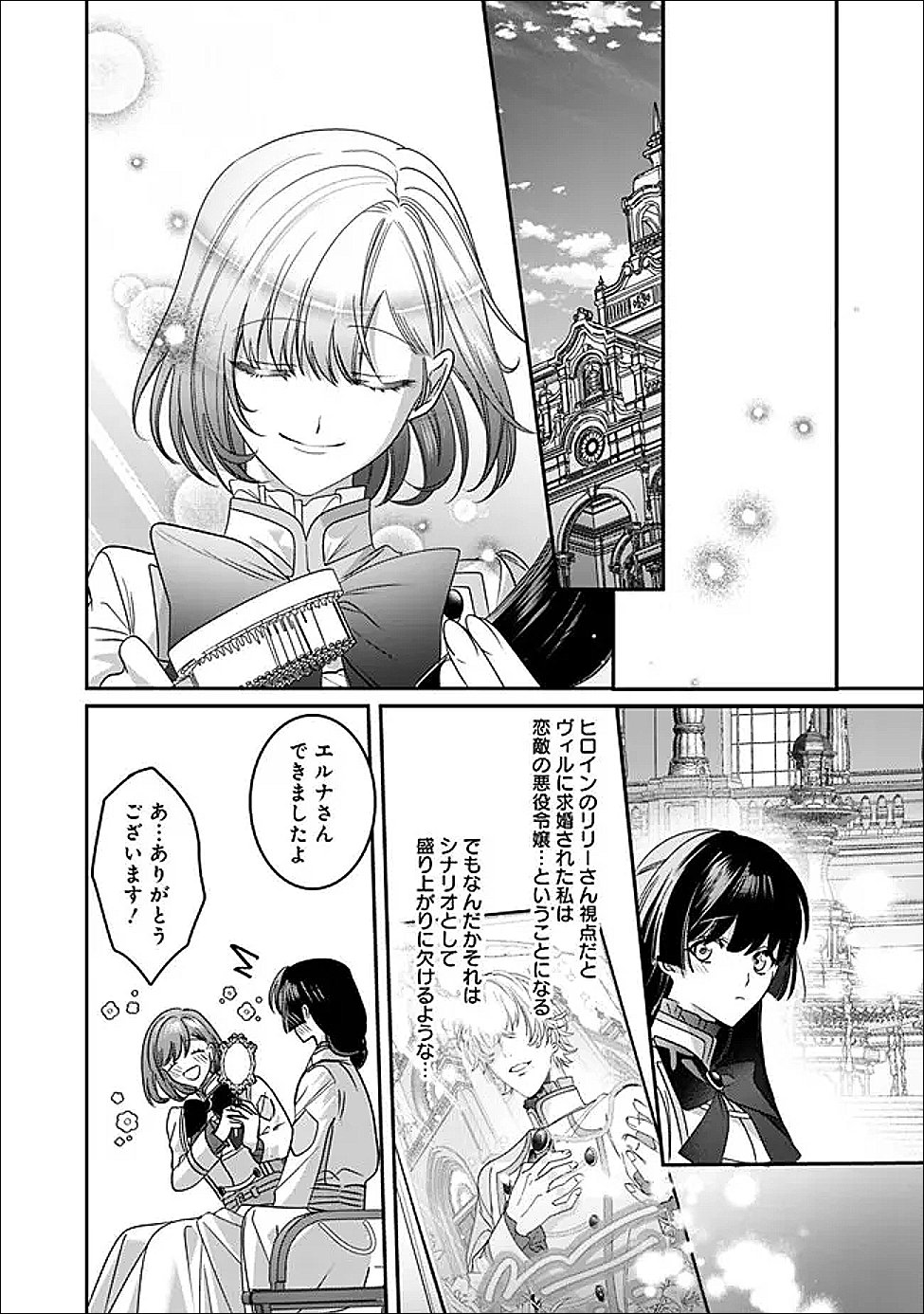 Mi Play no Otome Game ni Tensei Shita Heibon Reijou wa Seinaru Shishuu no Ito wo Sasu - Chapter 21 - Page 12