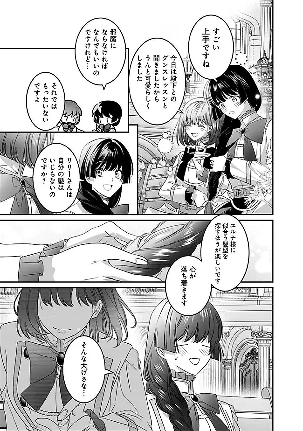 Mi Play no Otome Game ni Tensei Shita Heibon Reijou wa Seinaru Shishuu no Ito wo Sasu - Chapter 21 - Page 13