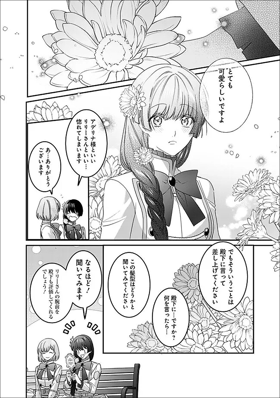 Mi Play no Otome Game ni Tensei Shita Heibon Reijou wa Seinaru Shishuu no Ito wo Sasu - Chapter 21 - Page 14