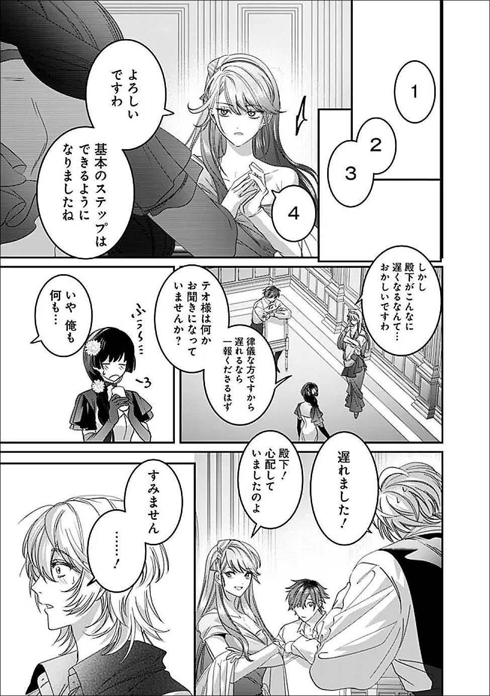 Mi Play no Otome Game ni Tensei Shita Heibon Reijou wa Seinaru Shishuu no Ito wo Sasu - Chapter 21 - Page 15