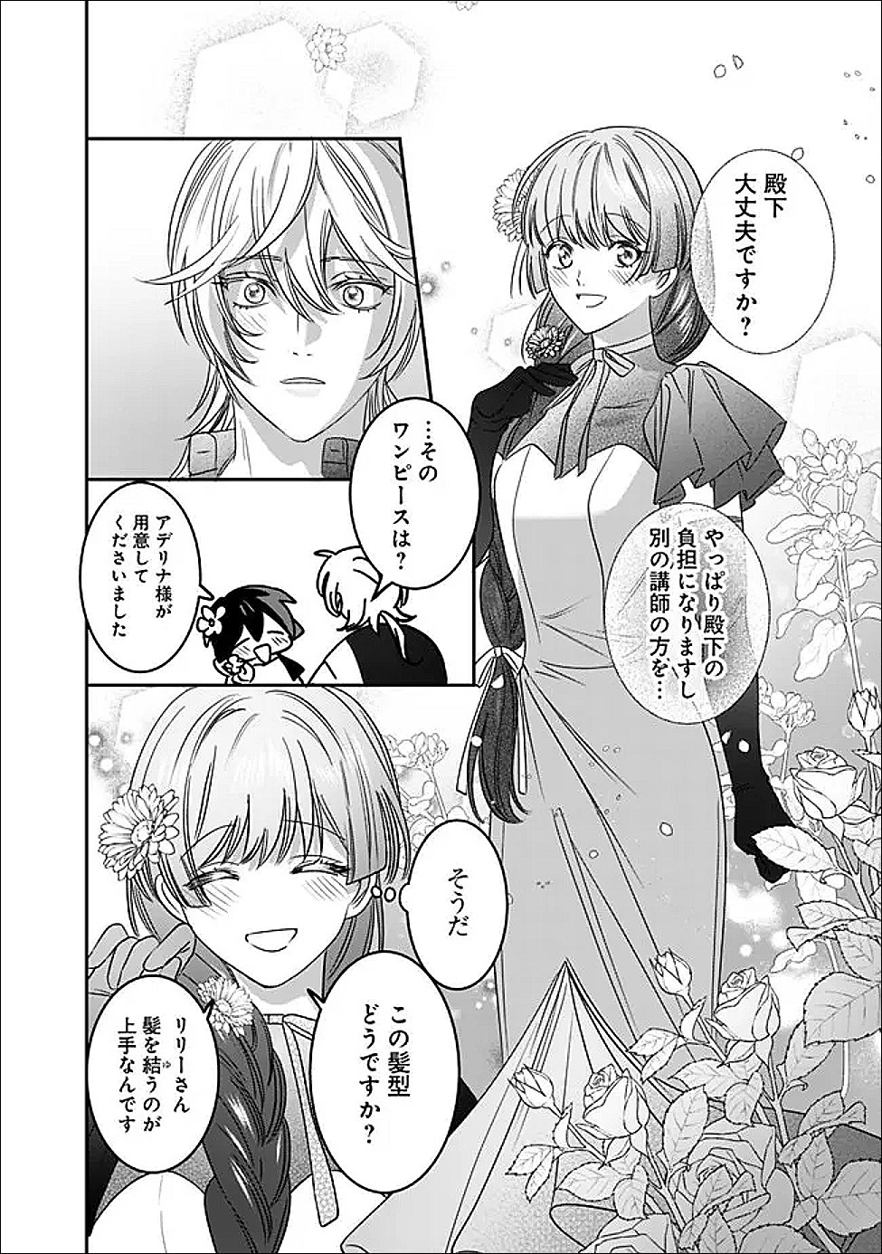 Mi Play no Otome Game ni Tensei Shita Heibon Reijou wa Seinaru Shishuu no Ito wo Sasu - Chapter 21 - Page 16