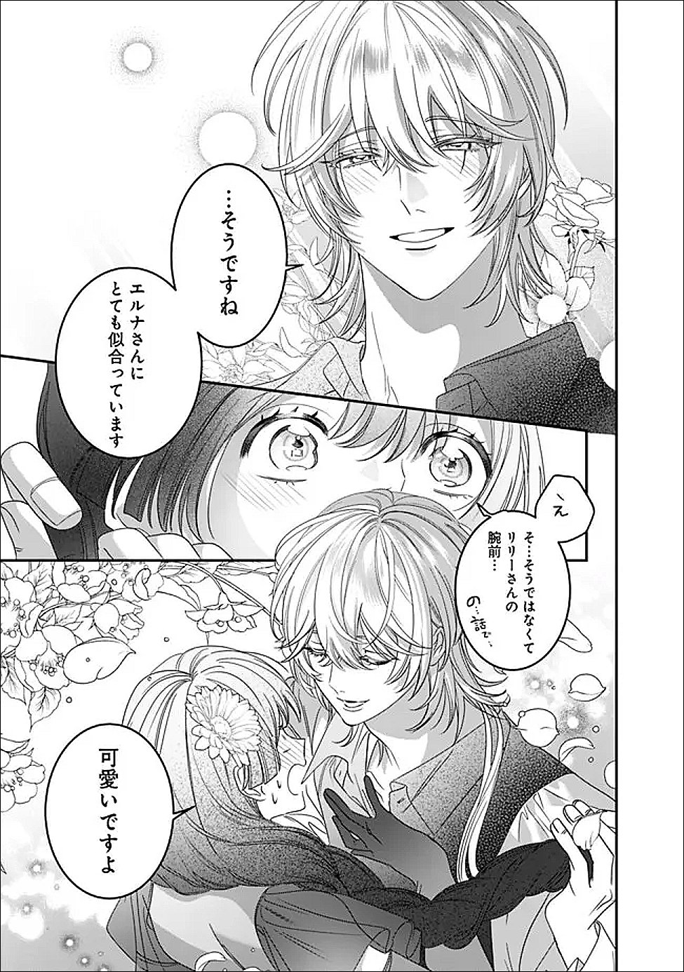 Mi Play no Otome Game ni Tensei Shita Heibon Reijou wa Seinaru Shishuu no Ito wo Sasu - Chapter 21 - Page 17