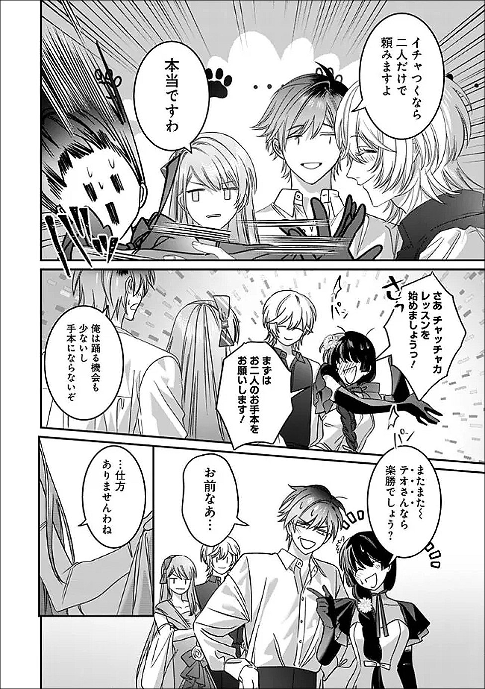 Mi Play no Otome Game ni Tensei Shita Heibon Reijou wa Seinaru Shishuu no Ito wo Sasu - Chapter 21 - Page 18