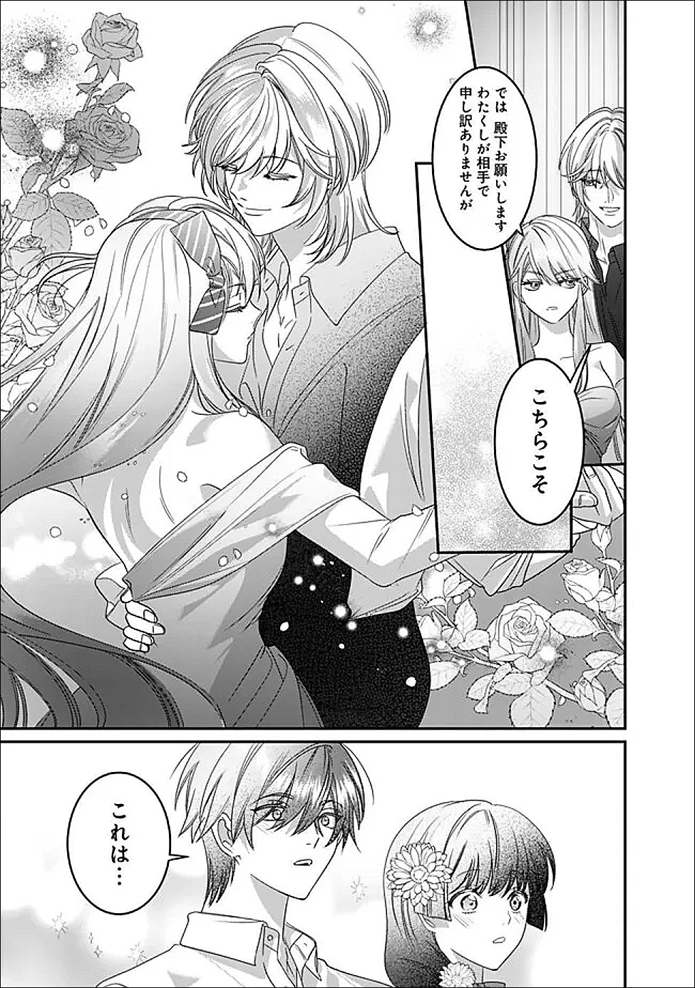Mi Play no Otome Game ni Tensei Shita Heibon Reijou wa Seinaru Shishuu no Ito wo Sasu - Chapter 21 - Page 19