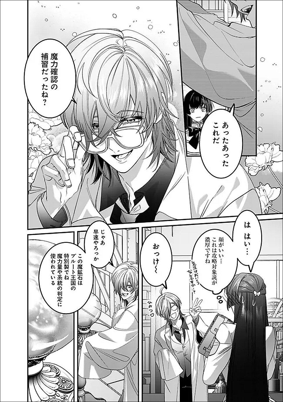Mi Play no Otome Game ni Tensei Shita Heibon Reijou wa Seinaru Shishuu no Ito wo Sasu - Chapter 21 - Page 2