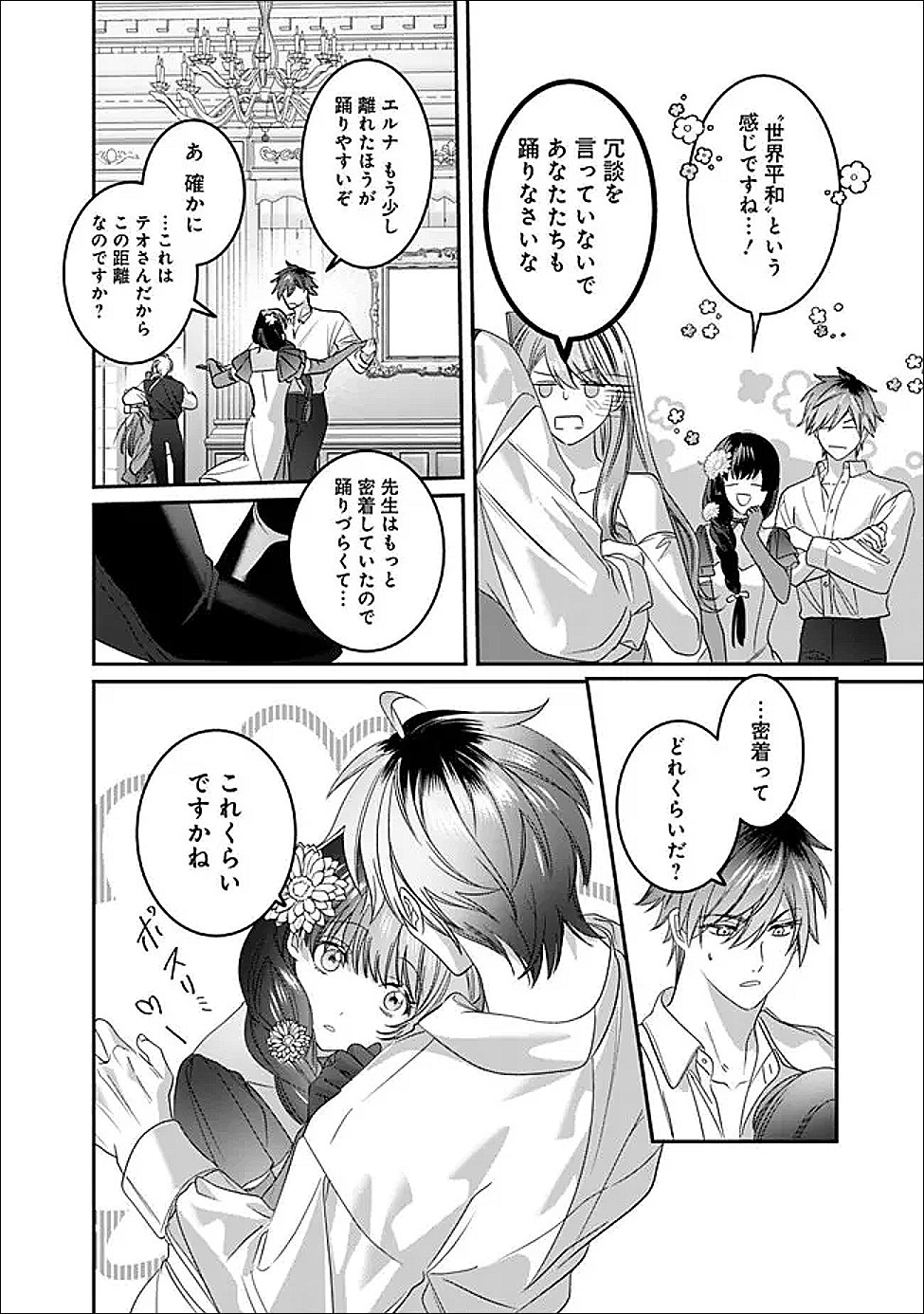 Mi Play no Otome Game ni Tensei Shita Heibon Reijou wa Seinaru Shishuu no Ito wo Sasu - Chapter 21 - Page 20