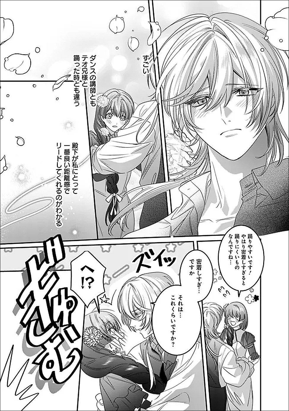 Mi Play no Otome Game ni Tensei Shita Heibon Reijou wa Seinaru Shishuu no Ito wo Sasu - Chapter 21 - Page 23
