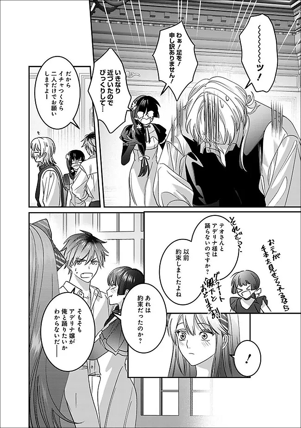 Mi Play no Otome Game ni Tensei Shita Heibon Reijou wa Seinaru Shishuu no Ito wo Sasu - Chapter 21 - Page 24