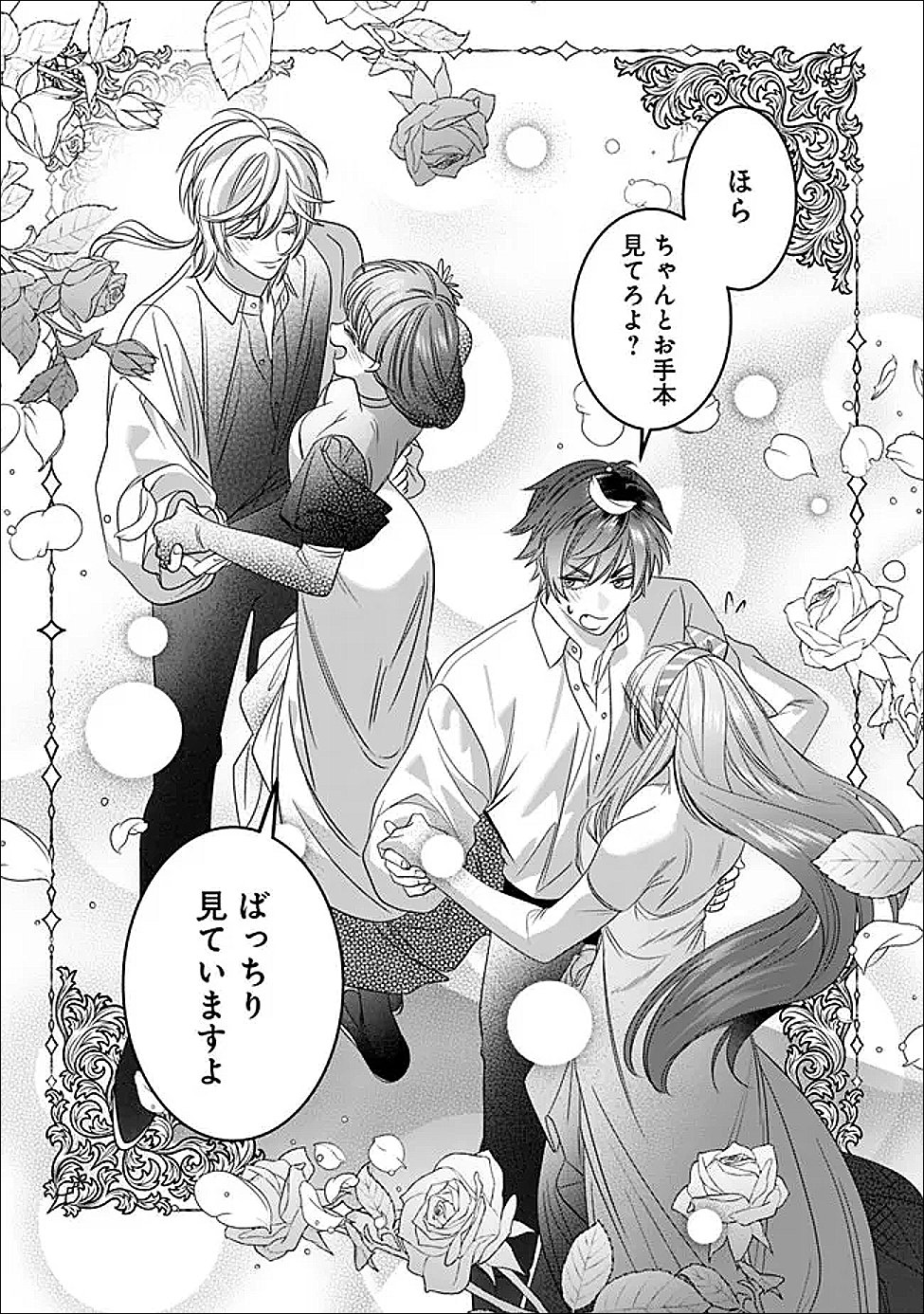 Mi Play no Otome Game ni Tensei Shita Heibon Reijou wa Seinaru Shishuu no Ito wo Sasu - Chapter 21 - Page 26