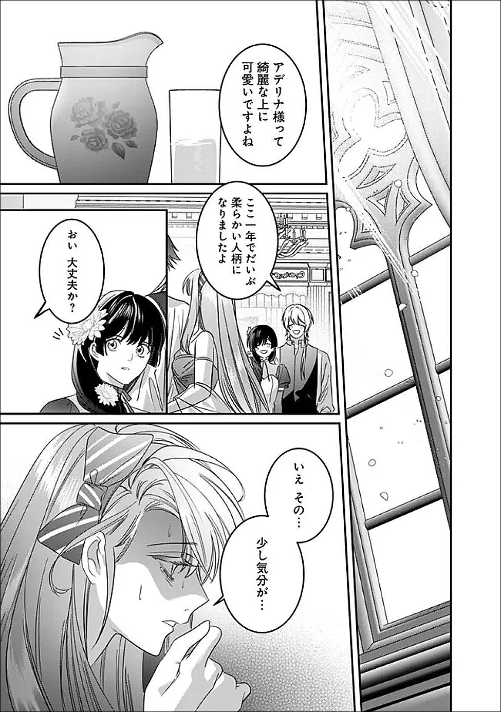 Mi Play no Otome Game ni Tensei Shita Heibon Reijou wa Seinaru Shishuu no Ito wo Sasu - Chapter 21 - Page 27