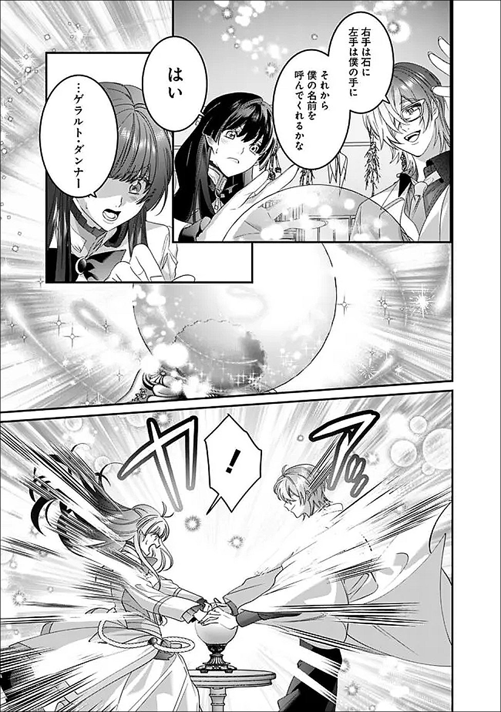 Mi Play no Otome Game ni Tensei Shita Heibon Reijou wa Seinaru Shishuu no Ito wo Sasu - Chapter 21 - Page 3
