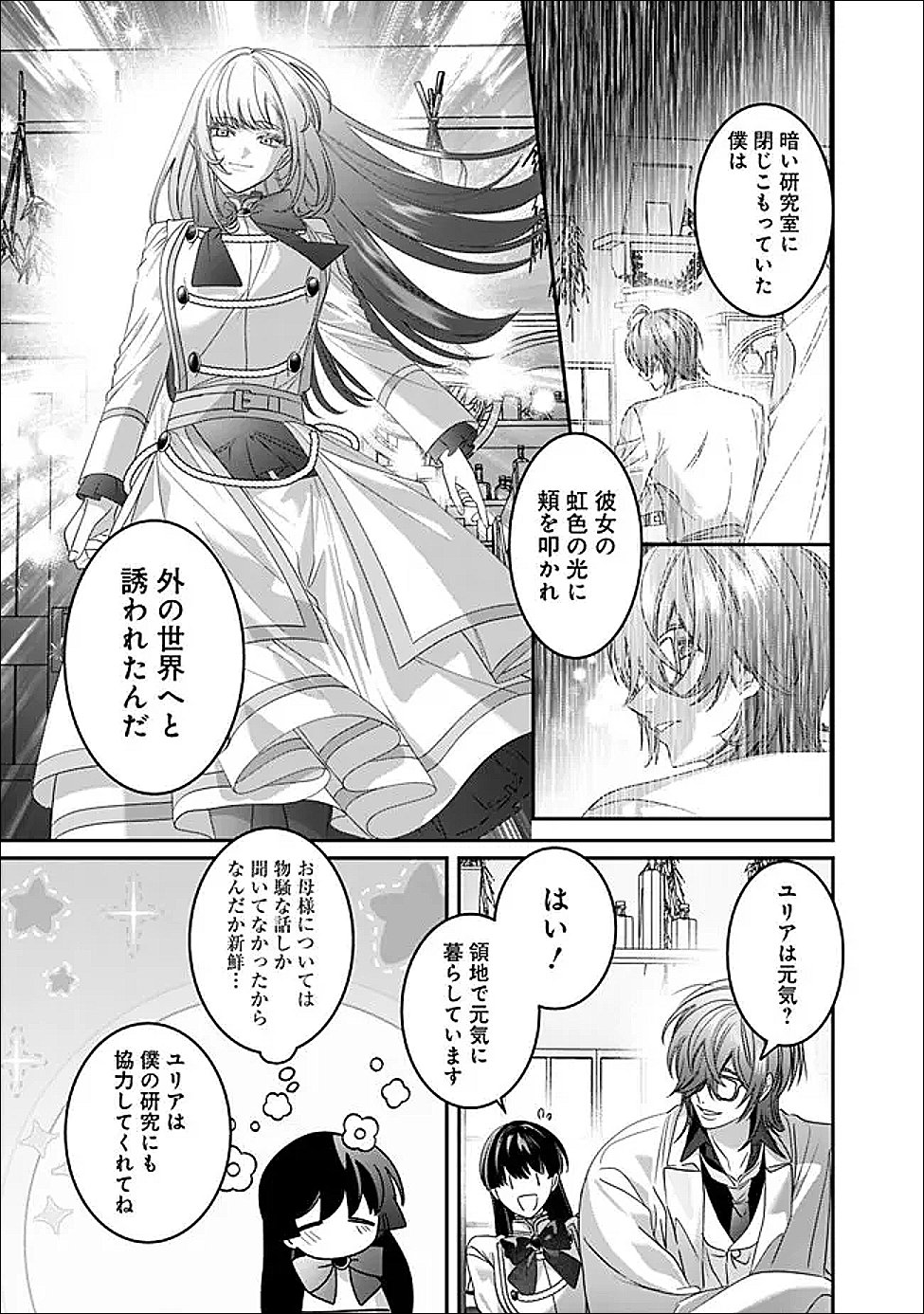 Mi Play no Otome Game ni Tensei Shita Heibon Reijou wa Seinaru Shishuu no Ito wo Sasu - Chapter 21 - Page 5