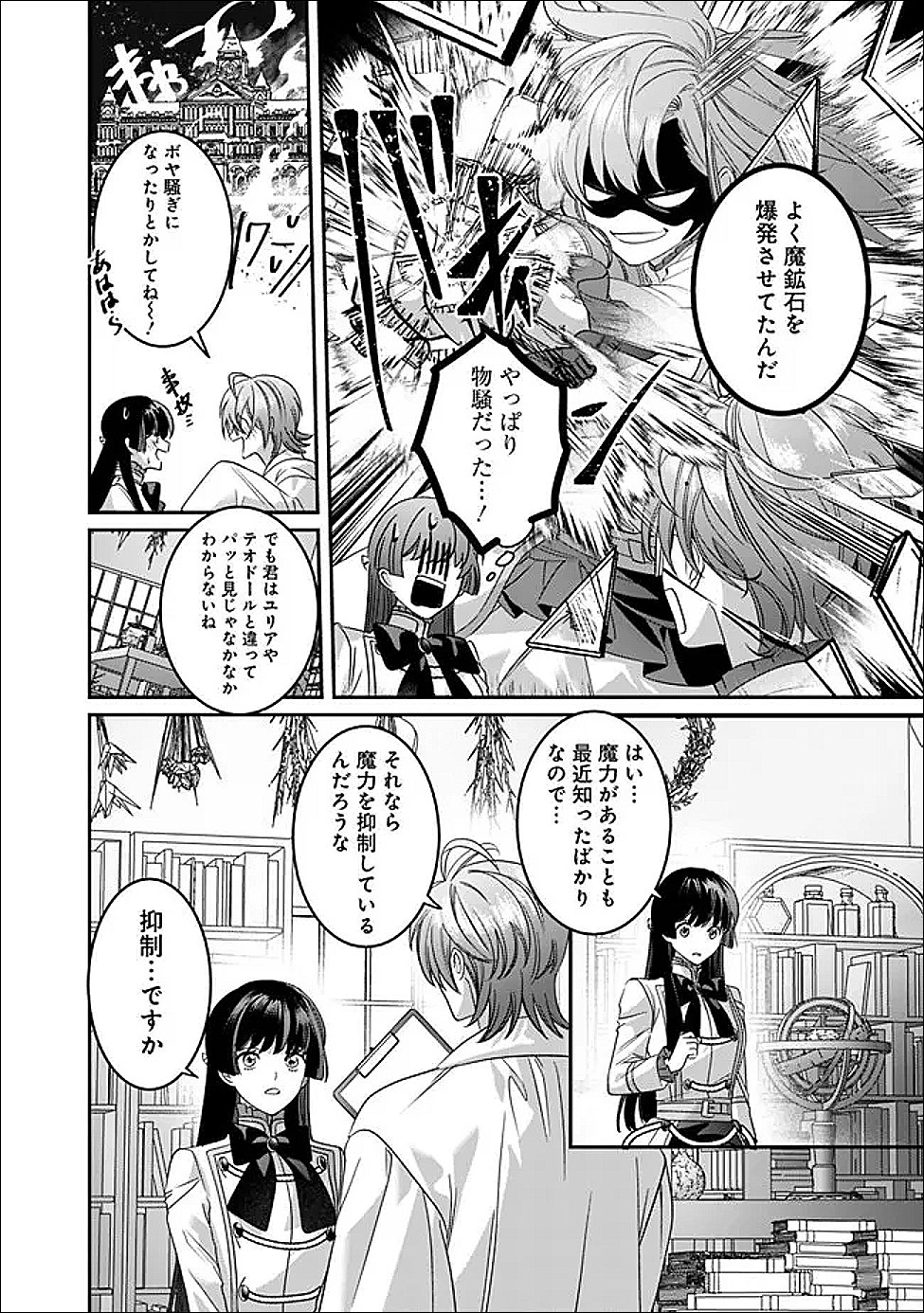 Mi Play no Otome Game ni Tensei Shita Heibon Reijou wa Seinaru Shishuu no Ito wo Sasu - Chapter 21 - Page 6