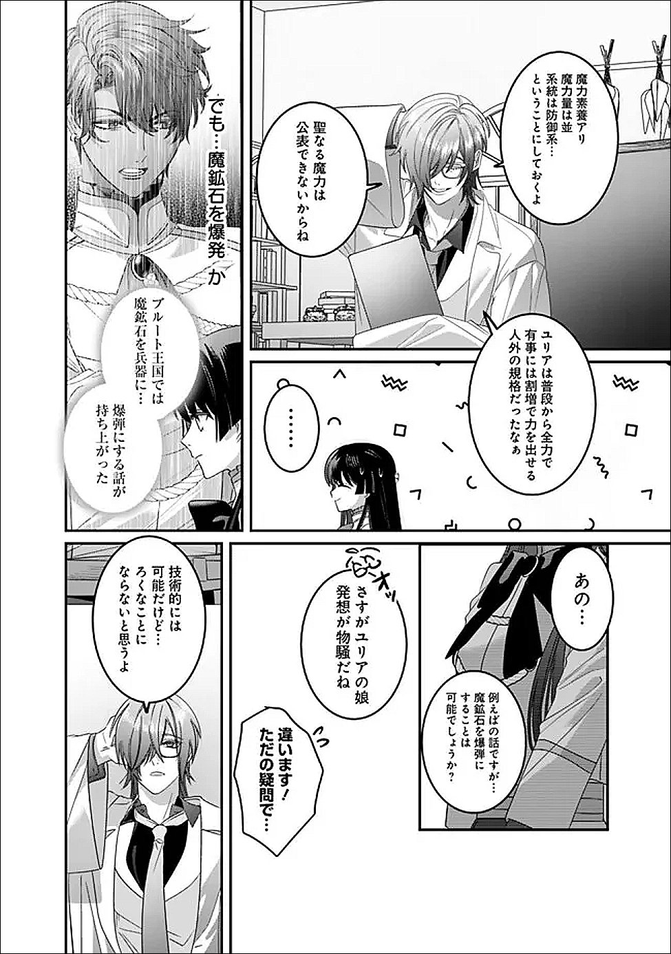 Mi Play no Otome Game ni Tensei Shita Heibon Reijou wa Seinaru Shishuu no Ito wo Sasu - Chapter 21 - Page 8
