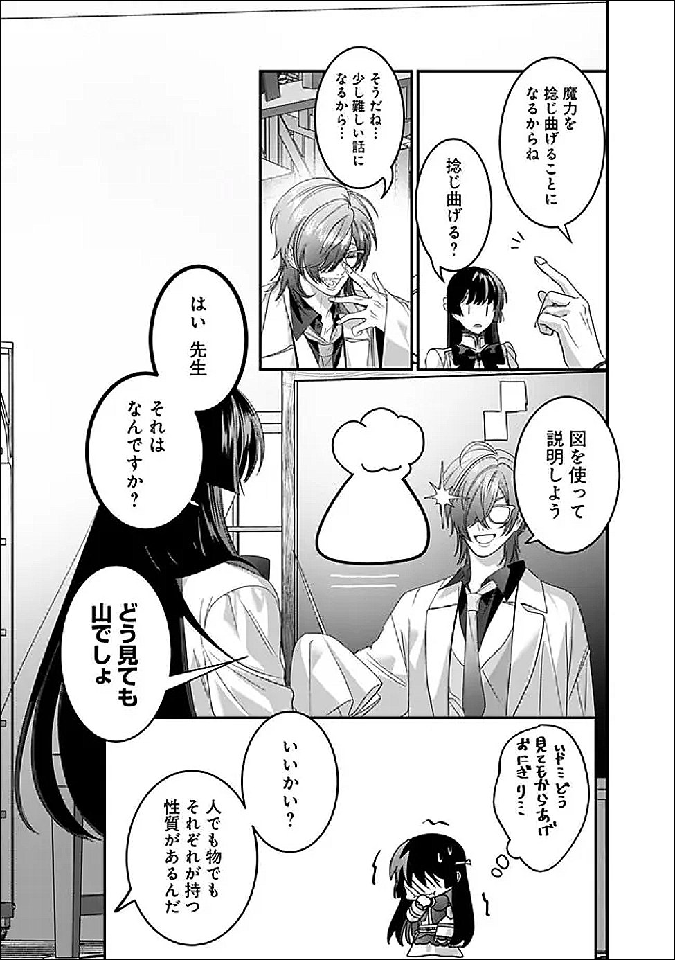Mi Play no Otome Game ni Tensei Shita Heibon Reijou wa Seinaru Shishuu no Ito wo Sasu - Chapter 21 - Page 9