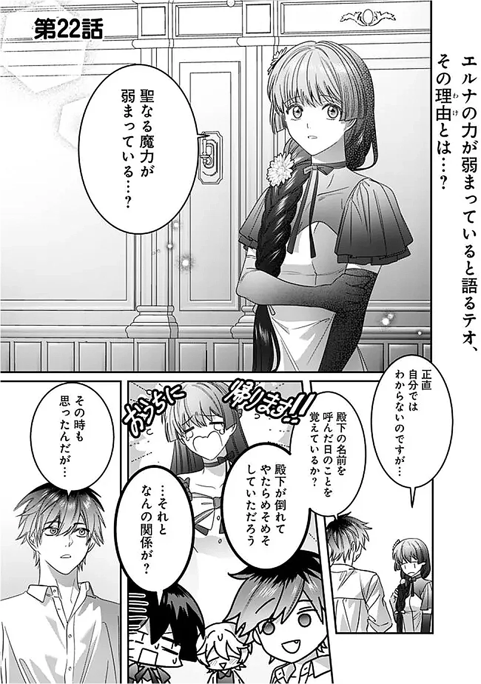 Mi Play no Otome Game ni Tensei Shita Heibon Reijou wa Seinaru Shishuu no Ito wo Sasu - Chapter 22 - Page 1