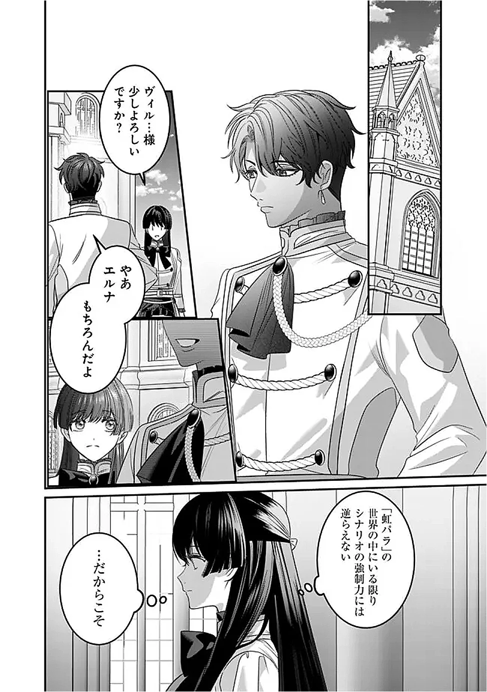 Mi Play no Otome Game ni Tensei Shita Heibon Reijou wa Seinaru Shishuu no Ito wo Sasu - Chapter 22 - Page 10