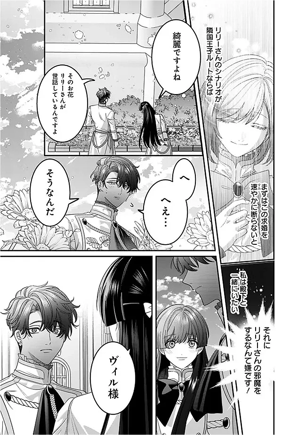 Mi Play no Otome Game ni Tensei Shita Heibon Reijou wa Seinaru Shishuu no Ito wo Sasu - Chapter 22 - Page 11