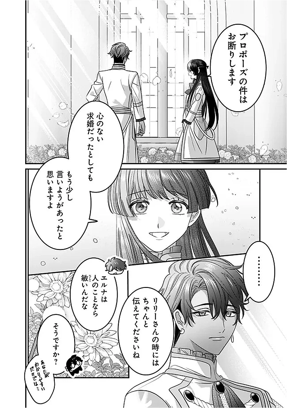 Mi Play no Otome Game ni Tensei Shita Heibon Reijou wa Seinaru Shishuu no Ito wo Sasu - Chapter 22 - Page 12