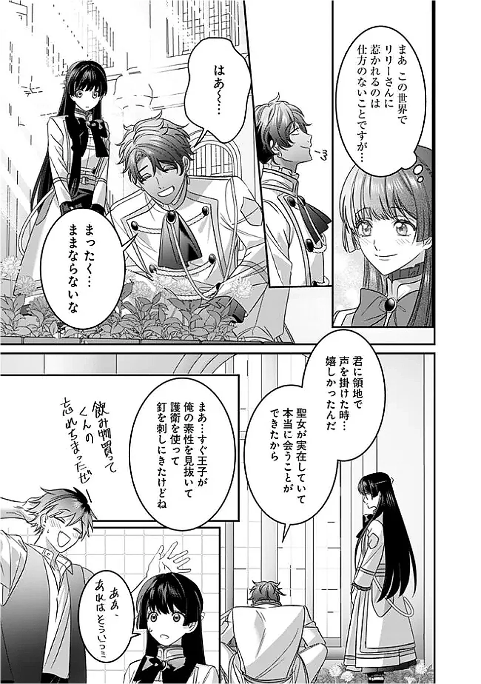 Mi Play no Otome Game ni Tensei Shita Heibon Reijou wa Seinaru Shishuu no Ito wo Sasu - Chapter 22 - Page 13