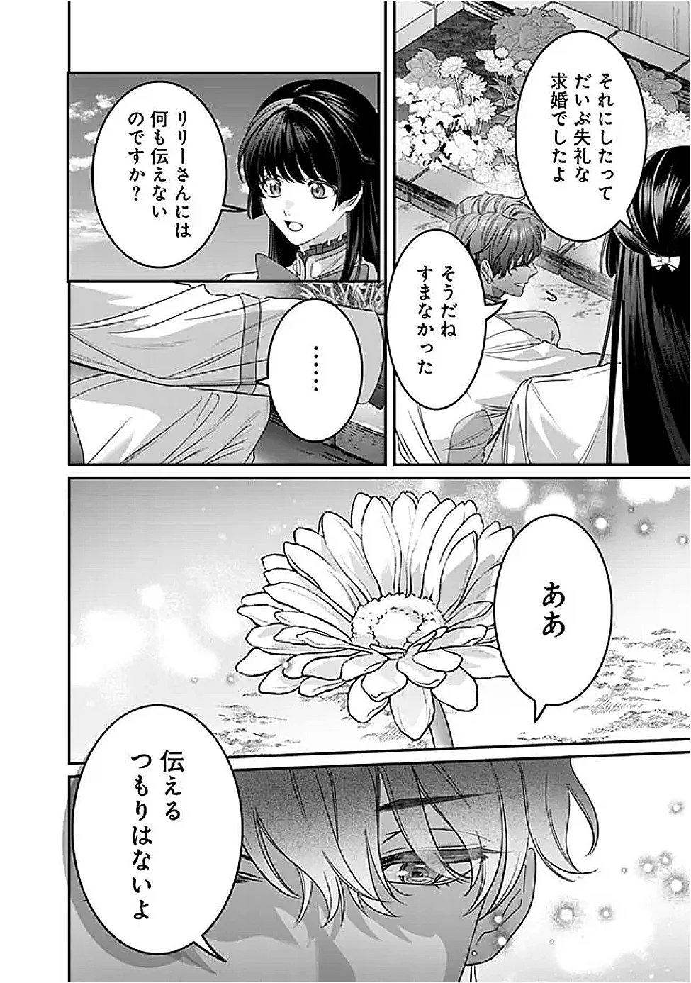 Mi Play no Otome Game ni Tensei Shita Heibon Reijou wa Seinaru Shishuu no Ito wo Sasu - Chapter 22 - Page 14