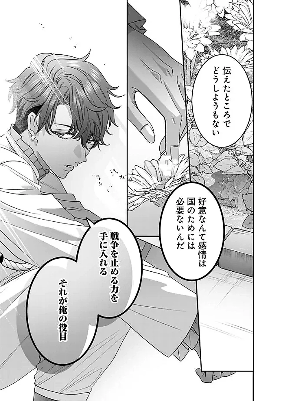 Mi Play no Otome Game ni Tensei Shita Heibon Reijou wa Seinaru Shishuu no Ito wo Sasu - Chapter 22 - Page 15