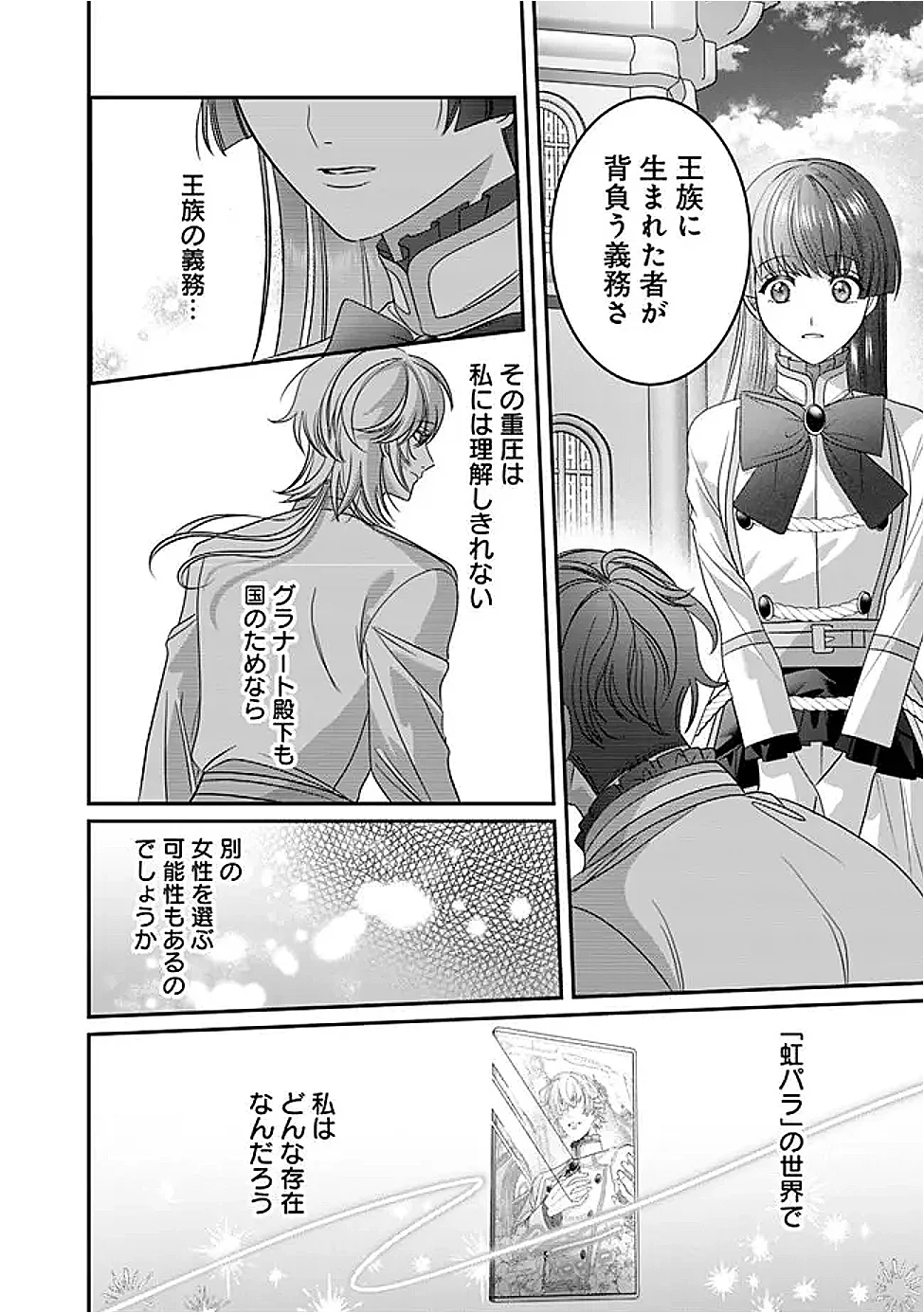 Mi Play no Otome Game ni Tensei Shita Heibon Reijou wa Seinaru Shishuu no Ito wo Sasu - Chapter 22 - Page 16