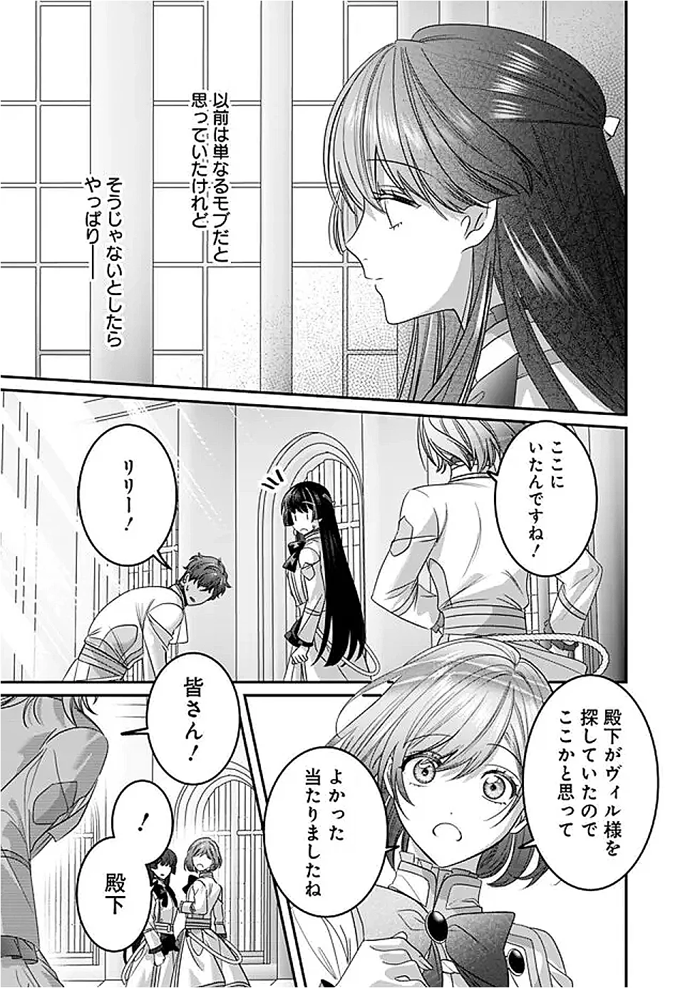 Mi Play no Otome Game ni Tensei Shita Heibon Reijou wa Seinaru Shishuu no Ito wo Sasu - Chapter 22 - Page 17
