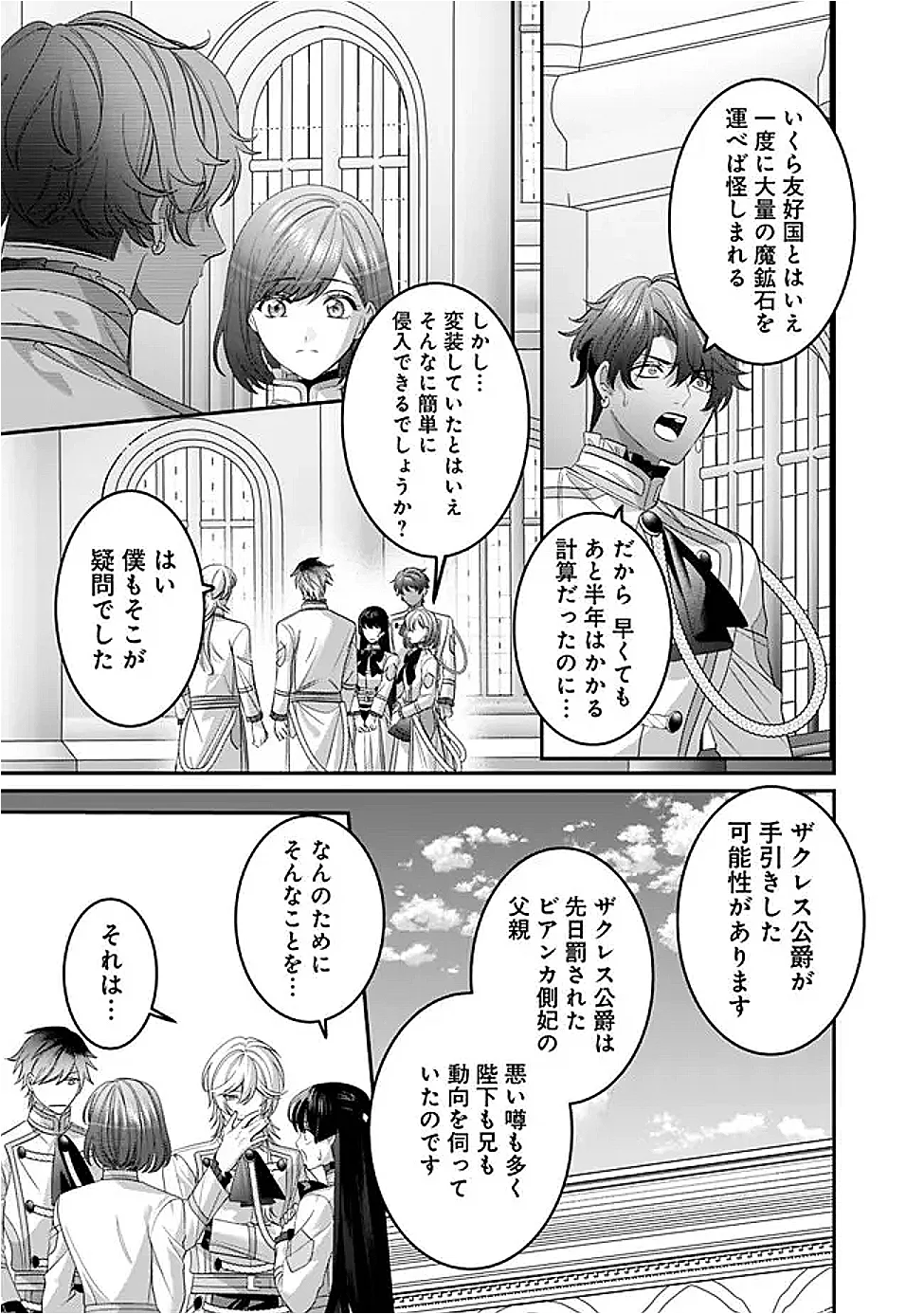 Mi Play no Otome Game ni Tensei Shita Heibon Reijou wa Seinaru Shishuu no Ito wo Sasu - Chapter 22 - Page 19