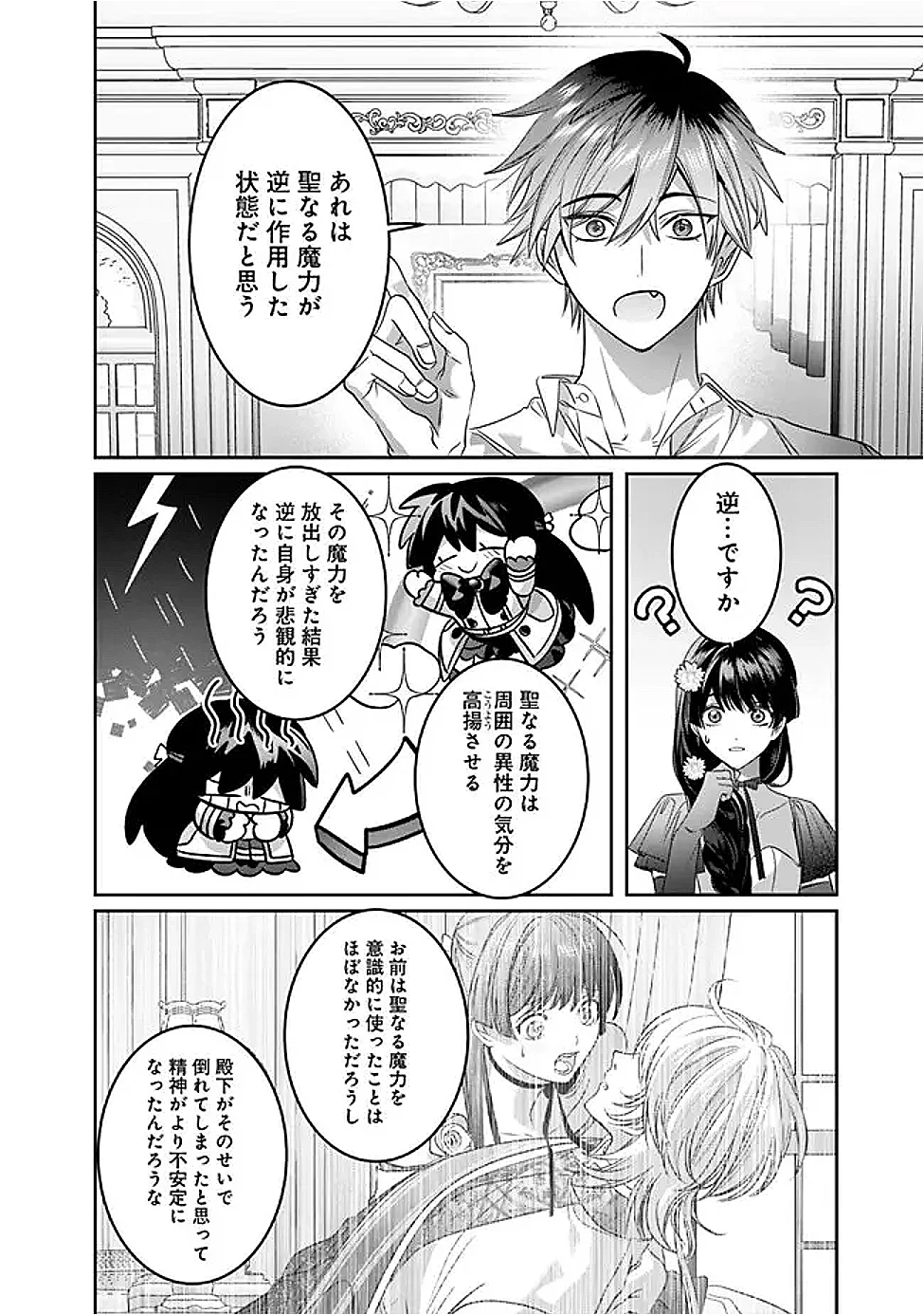 Mi Play no Otome Game ni Tensei Shita Heibon Reijou wa Seinaru Shishuu no Ito wo Sasu - Chapter 22 - Page 2
