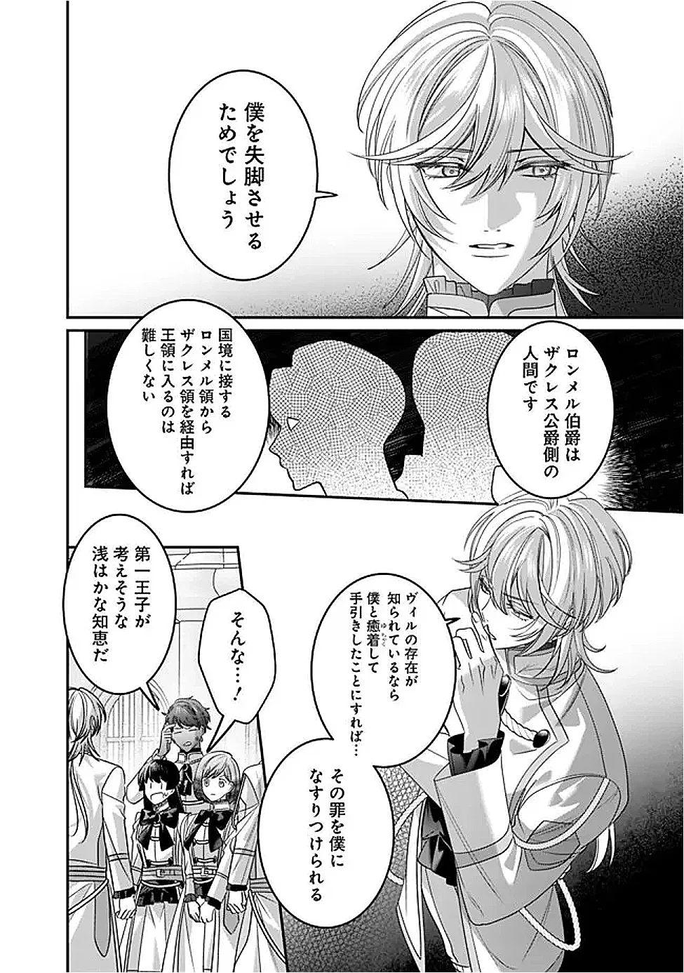 Mi Play no Otome Game ni Tensei Shita Heibon Reijou wa Seinaru Shishuu no Ito wo Sasu - Chapter 22 - Page 20