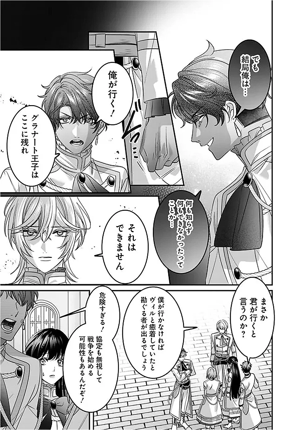 Mi Play no Otome Game ni Tensei Shita Heibon Reijou wa Seinaru Shishuu no Ito wo Sasu - Chapter 22 - Page 21
