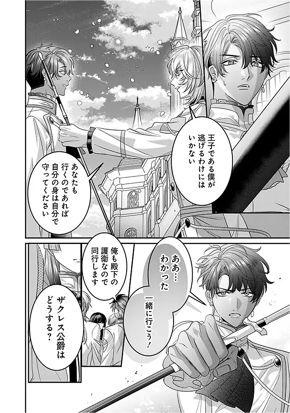 Mi Play no Otome Game ni Tensei Shita Heibon Reijou wa Seinaru Shishuu no Ito wo Sasu - Chapter 22 - Page 22