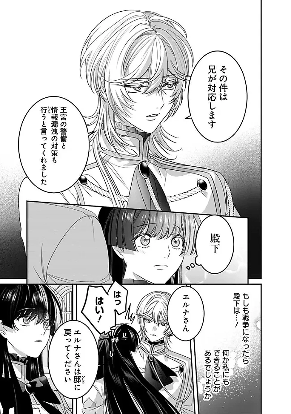 Mi Play no Otome Game ni Tensei Shita Heibon Reijou wa Seinaru Shishuu no Ito wo Sasu - Chapter 22 - Page 23