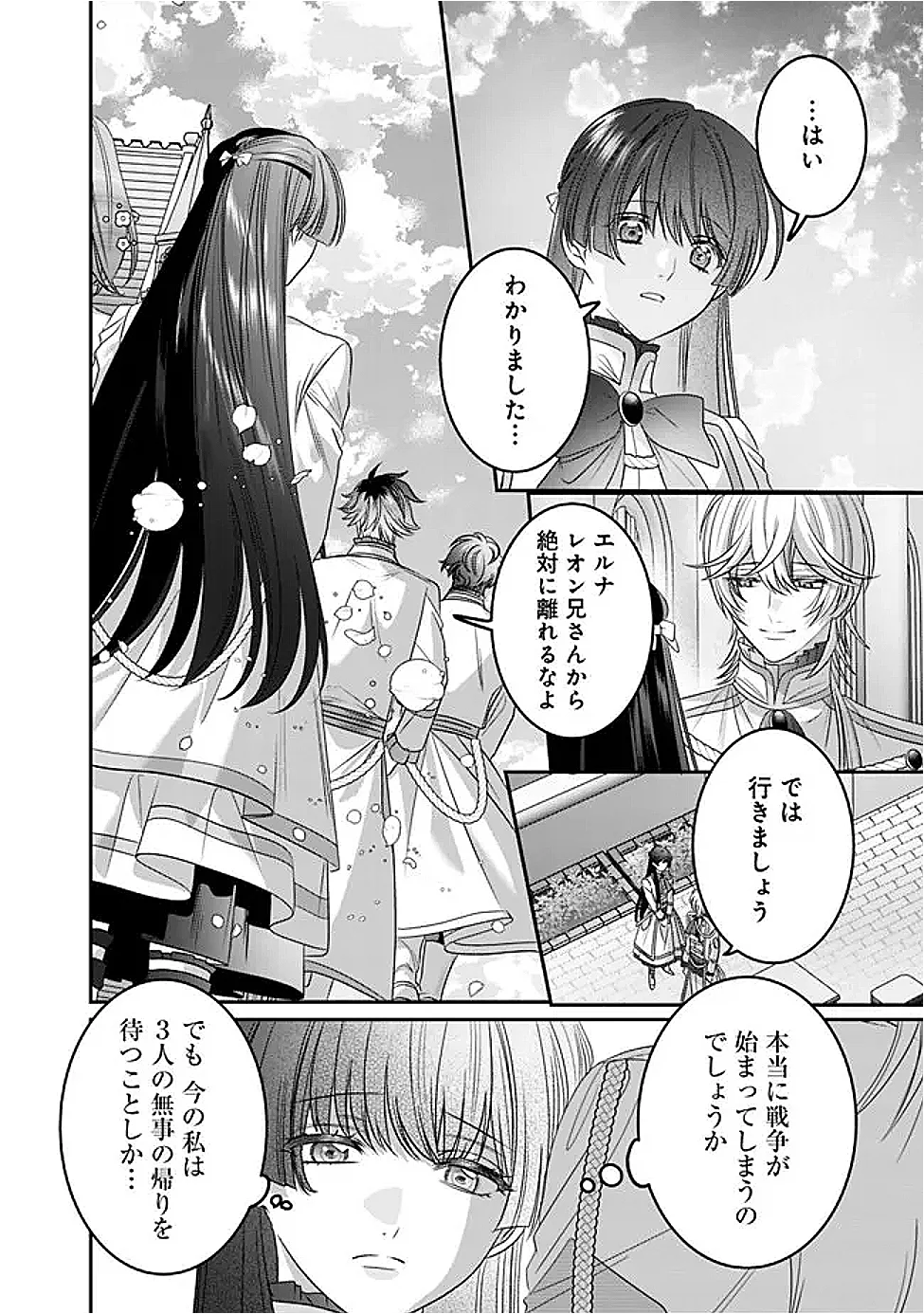 Mi Play no Otome Game ni Tensei Shita Heibon Reijou wa Seinaru Shishuu no Ito wo Sasu - Chapter 22 - Page 24
