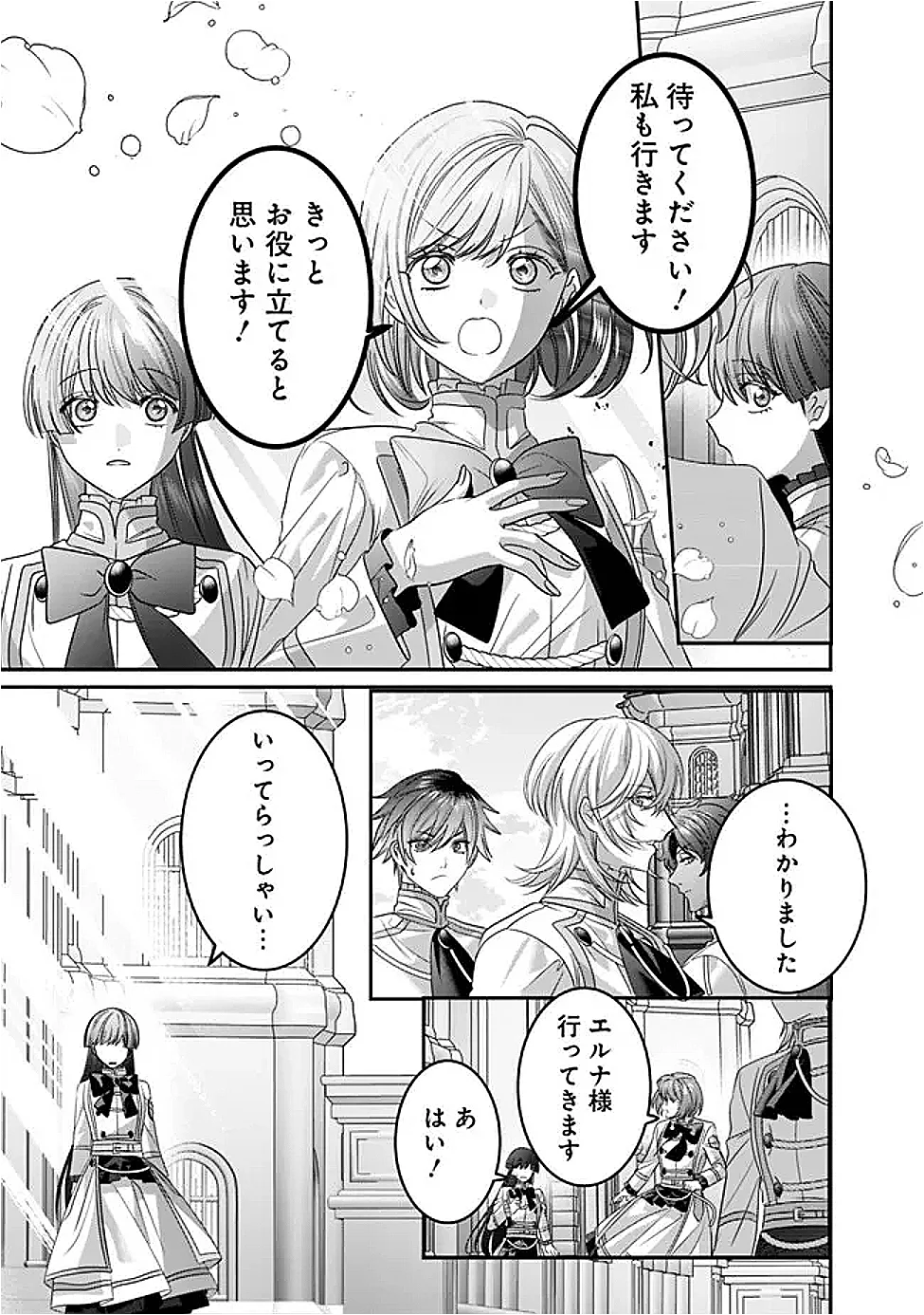 Mi Play no Otome Game ni Tensei Shita Heibon Reijou wa Seinaru Shishuu no Ito wo Sasu - Chapter 22 - Page 25