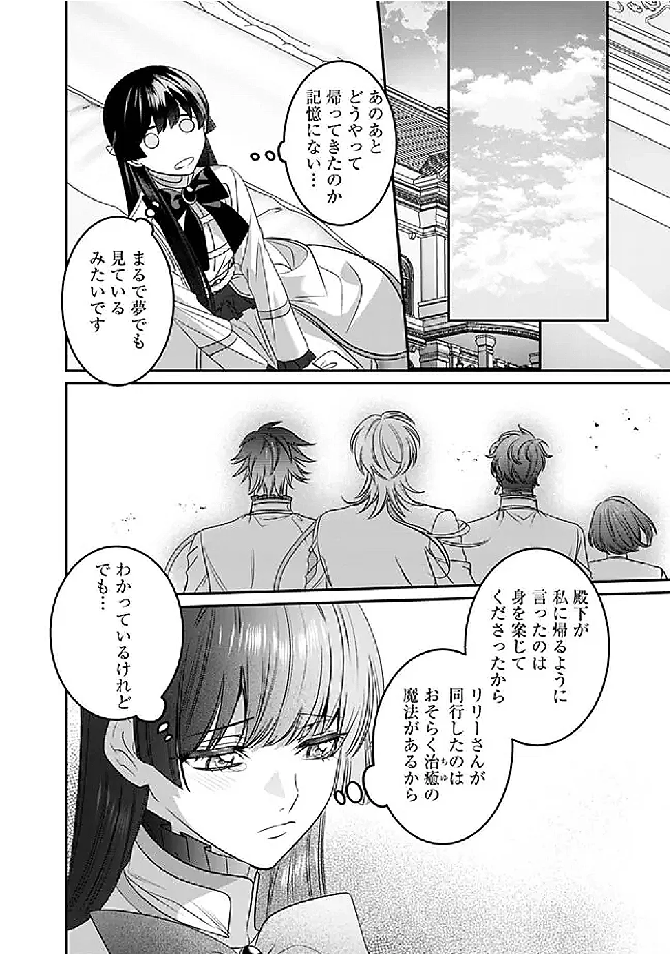 Mi Play no Otome Game ni Tensei Shita Heibon Reijou wa Seinaru Shishuu no Ito wo Sasu - Chapter 22 - Page 26