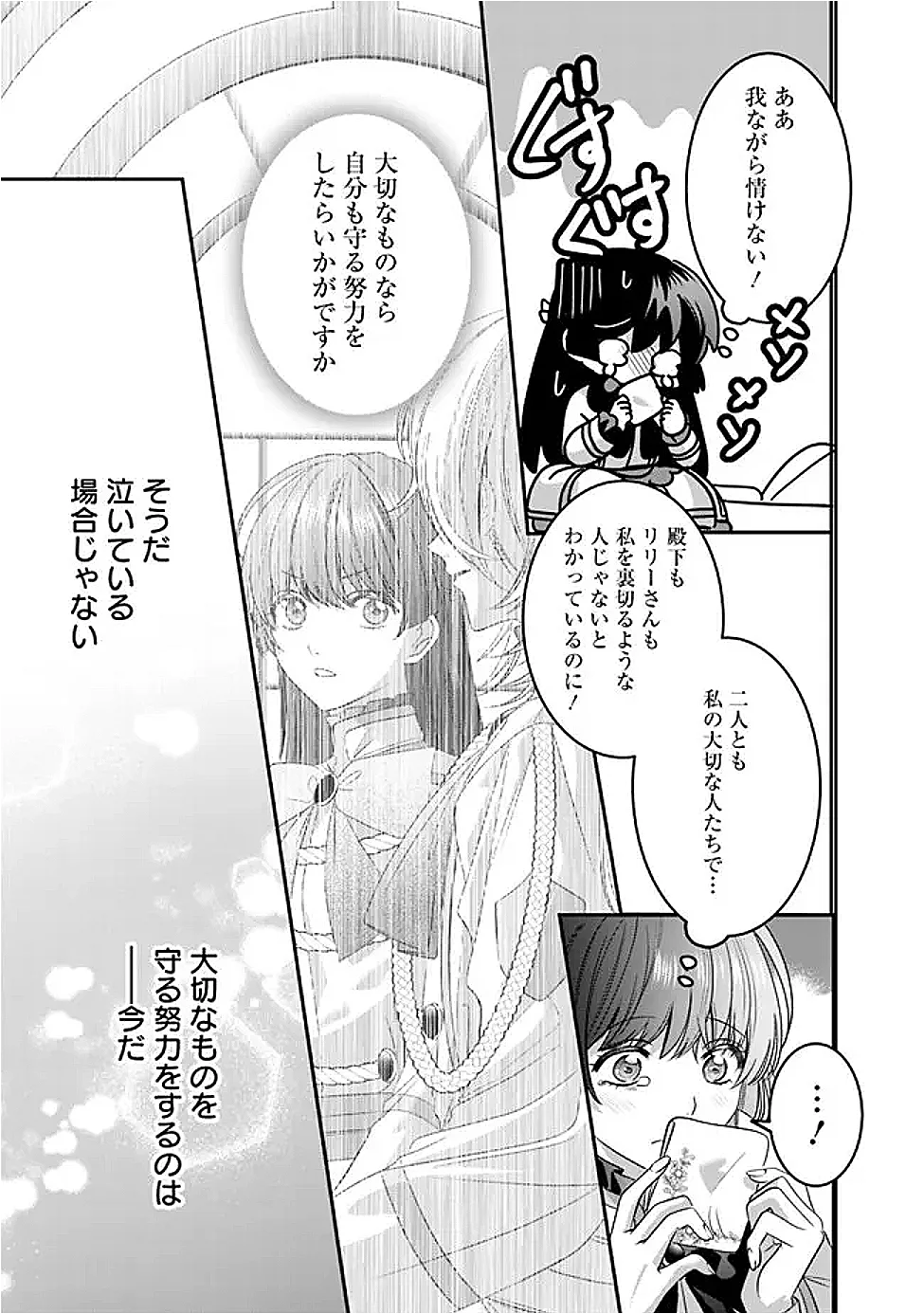 Mi Play no Otome Game ni Tensei Shita Heibon Reijou wa Seinaru Shishuu no Ito wo Sasu - Chapter 22 - Page 27