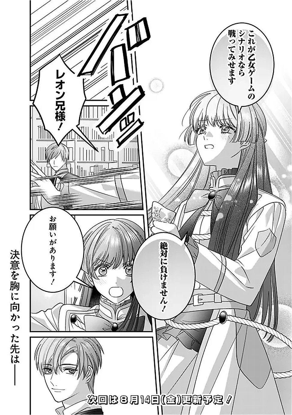 Mi Play no Otome Game ni Tensei Shita Heibon Reijou wa Seinaru Shishuu no Ito wo Sasu - Chapter 22 - Page 28