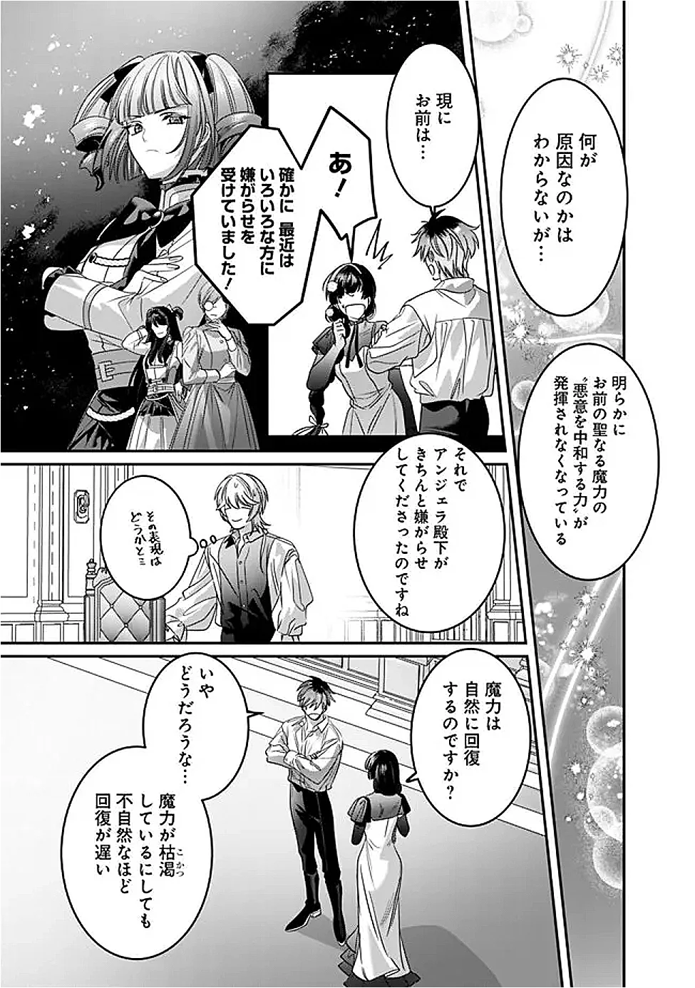 Mi Play no Otome Game ni Tensei Shita Heibon Reijou wa Seinaru Shishuu no Ito wo Sasu - Chapter 22 - Page 3