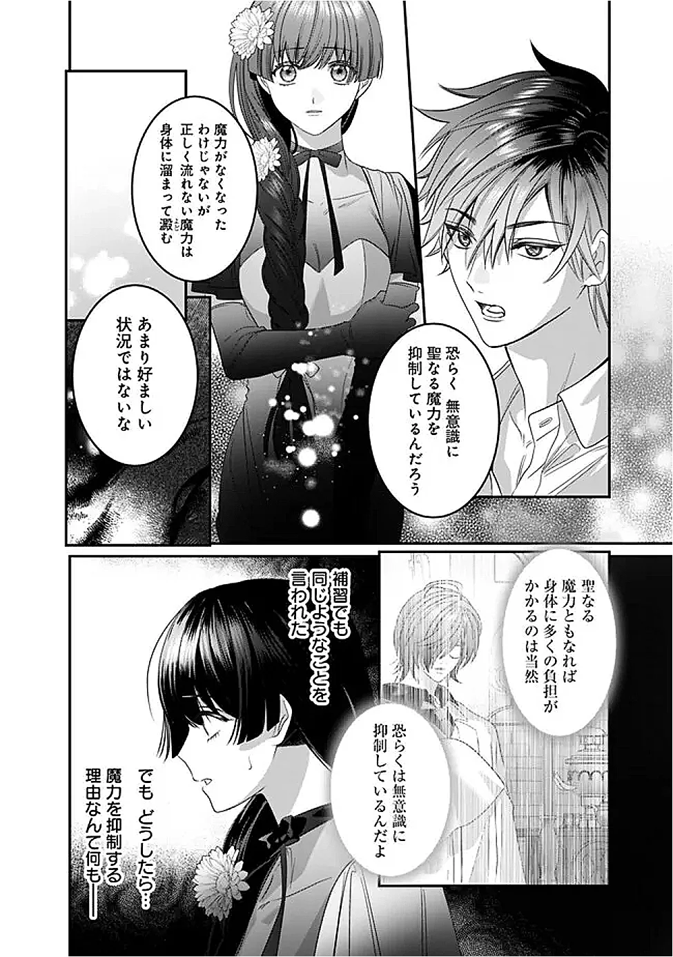 Mi Play no Otome Game ni Tensei Shita Heibon Reijou wa Seinaru Shishuu no Ito wo Sasu - Chapter 22 - Page 4